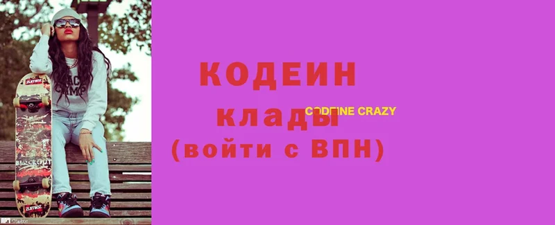 Codein Purple Drank  Набережные Челны 